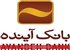 دعوت بانک آینده از مدیران بازنشسته بانکی